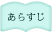 炷