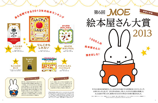 MOE 2014年2月号
