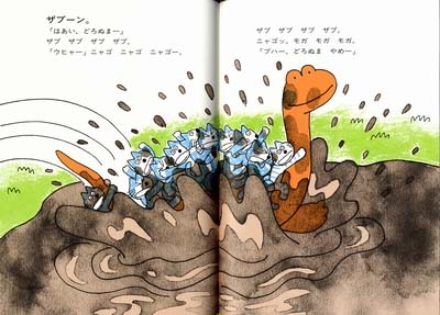 11ぴきのねこどろんこ