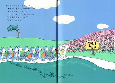 11ぴきのねこふくろのなか