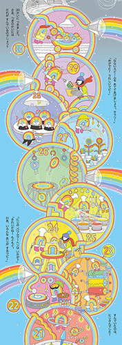 そらの100かいだてのいえ