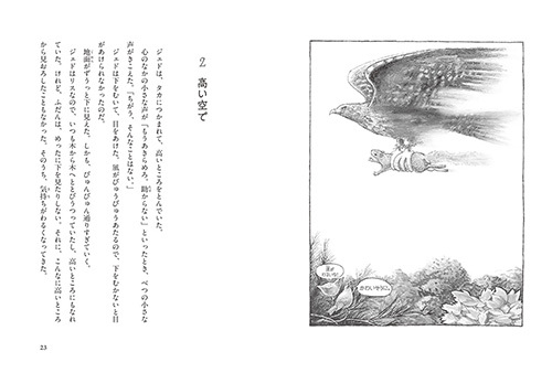 リスの森ひっこし大作戦