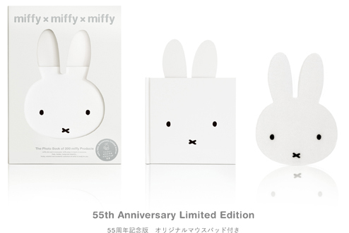 miffy~miffy~miffy  miffy 55th Anniversary Limited 