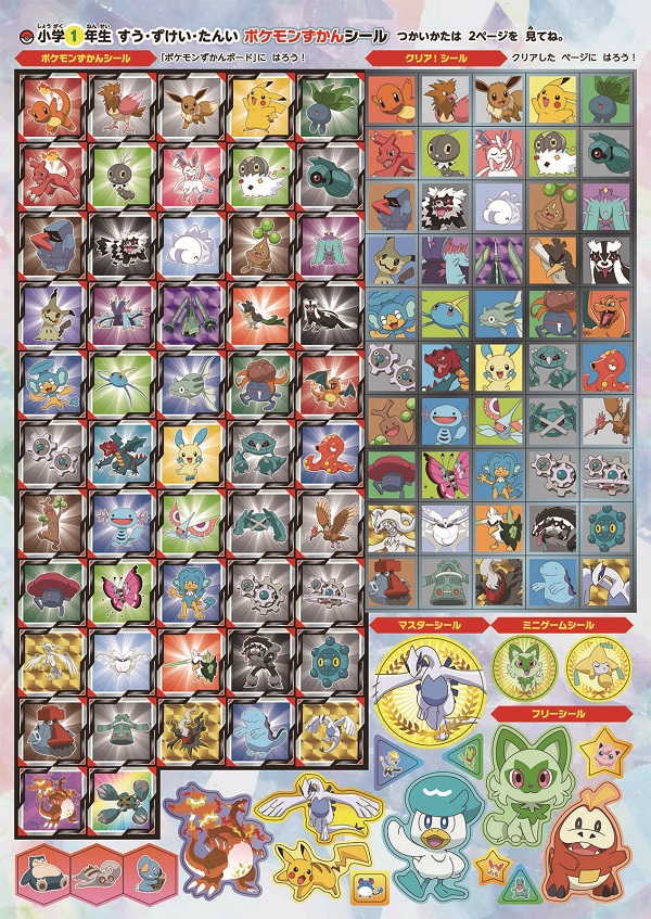 ポケモンずかんドリル 小学1年生 すう・ずけい・たんい