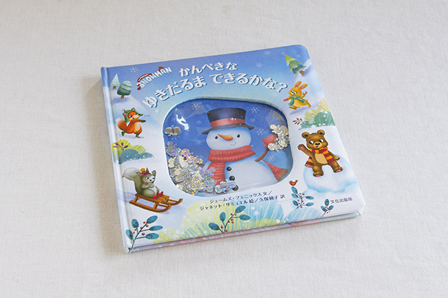 ؂Ȃ䂫 ł邩ȁH THE PERFECT SNOWMAN