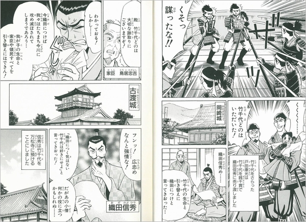 コミック版 日本の歴史(3) 戦国人物伝 徳川家康