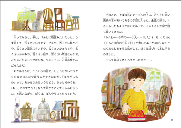 トムと3時の小人