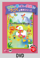 ŶŊyp G{V[Y Five Little Ducks DVD 