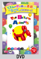 ŶŊyp G{V[Y The Balloon Animals DVD