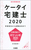 P[^Cm 2020 wK玎܂