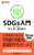 SDGs