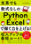 nłȂPython~Excelŉ҂͂グI