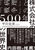 Ђ̐Ej uavƁu푈v500N