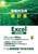 񗘊p \쐬 Excel 2021Ή