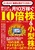 ԂႯ ĂI lĂ錎10҂10{^@