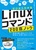 [킩 LinuxR}h200{mbN\bmƕpoR}h𖳗ȂLɏĂ悤I