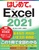 ͂߂ĂExcel2021