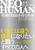 NEO HUMAN lIEq[} ɂ̎R𓾂関