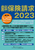 ȕی2023