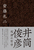 䓛rF N̓Nw