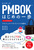PMBOK͂߂̈ XbL킩vWFNg}lWg̊{
