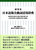  {ꕡpT Kenkyushafs Dictionary of Japanese Compound Verbs