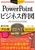 g邩񂽂Ex PowerPoint rWlX} vZBESTZNV