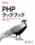 PHPNbNubN _PHPɂWebAvP[VpVsW