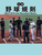 F싅K 2024 Official Baseball Rules