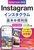 [͂߂ Instagram CX^O {֗ZmVŁn