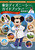 Disney Supreme Guide fBYj[V[KChubN with ԏr