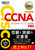VXRZpҔF苳ȏ CCNA SieLXgWmΉn200|301 2