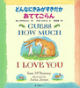 pCDt pG{ ǂȂɂ݂ĂĂ GUESS HOW MUCH I LOVE YOU