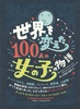 Eς100l̏̎q̕
