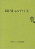おはなしのろうそく(31)