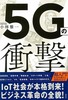 5G̏Ռ