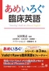߂낮Տp gAmeiloghbook on clinical English