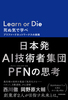 Learn or Die ʋCŊw vt@[hlbg[NX̒