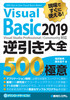 łɎgI Visual Basic 2019tS 500̋Ɉ
