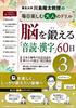 脳を鍛える「音読・漢字」60日(3)