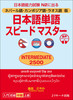 lp[EJ{WAEIX {PXs[h}X^[ INTERMEDIATE2500