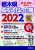 ߘa4N󌱗p Ȗ،Z̑΍2022