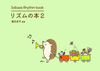 Y̖{ Sollasis Rhythm book(2)