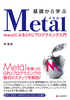 bw MetalHMetalɂGPUvO~O