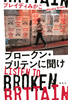 u[NEueɕ Listen to Broken Britain 