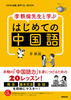 NHKo DL BOOK dϐ搶Ɗw ͂߂Ă̒