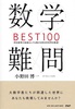 wBEST100 Zw̒mȂłjIǖI