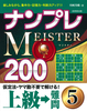 ivMEISTER200 ㋉ 5