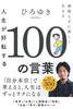 lD]100̌t 撣炸Ɋy