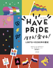 HAVE PRIDE I I LGBTQ{ 2300N̗j